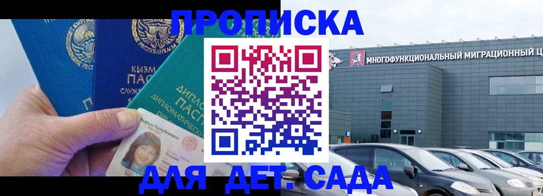 прописка в Кудрово